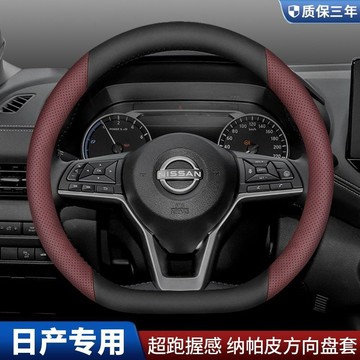 熱賣款 NISSAN 專用 真皮 方向盤套 KICKS ALTIMA XTRAIL SENTRA JUKE 超薄 透氣