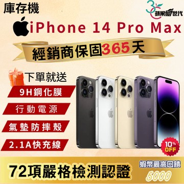 《10倍蝦幣+含稅附發票🧾》APPLE iPhone 14 Pro Max｜128｜256｜512｜1TB｜手機