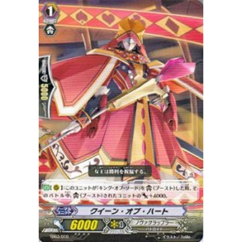 ヴァンガード クイーン オブ ハート 黄金の機兵 Td03 010 通販 Lineポイント最大1 0 Get Lineショッピング