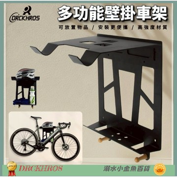 DG 高階款多功能置物型壁掛架 自行車高強度掛車架 壁掛停車架 壁掛展示架 雙掛勾吊車架 壁掛置車架 自行車壁掛架