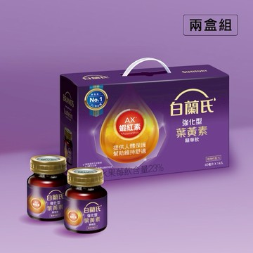 【白蘭氏】兩盒組 強化型葉黃素精華飲60ml 14瓶/盒 共28瓶  (添加蝦紅素 全方位晶亮保護力)