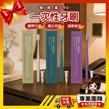 【1元即出貨】牙刷 莫蘭迪色  一次性牙刷組 一次洗牙具 一次選哪個洗漱用品 軟毛牙刷 拋棄式牙刷牙膏
