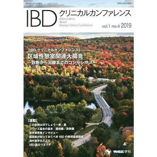 IBDクリニカルカンファレンス vol.1no.4 編集委員会