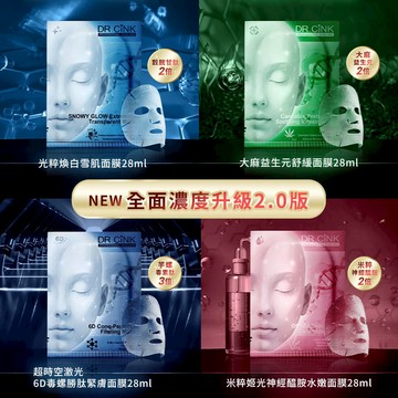【DR.CiNK 達特聖克】玻尿酸面膜全面升級 5入組 20入組 保濕 亮白 穩膚 控油