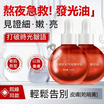 抖音米同加款🔥向美水光氣泡精華油 以油養膚 提拉 緊緻 抗氧燈泡發光油 臉部精華油 精華液 保濕精華