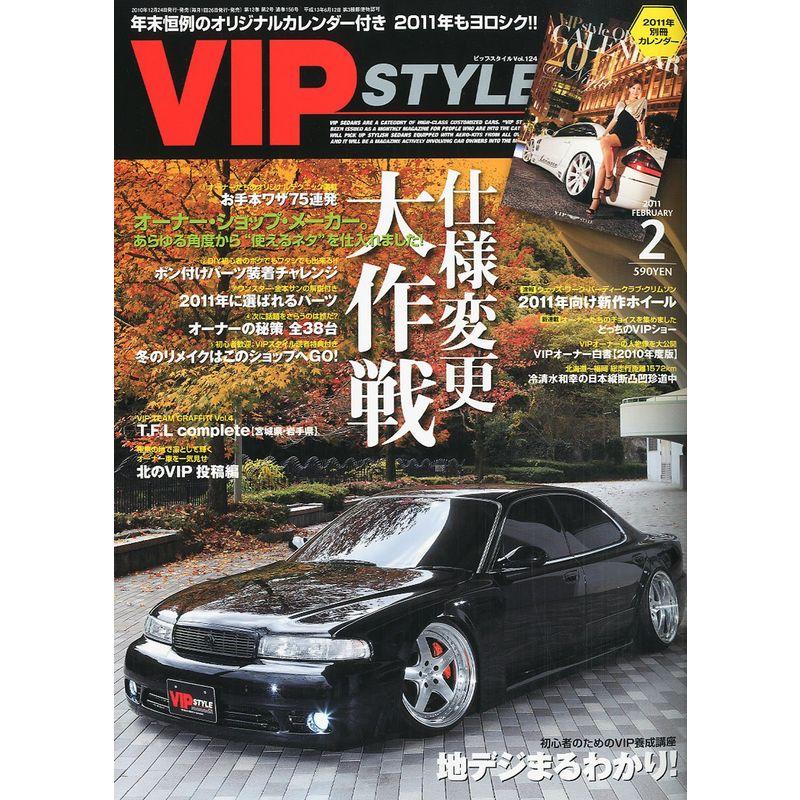 VIP STYLE (ビップ スタイル) 2011年 02月号 雑誌