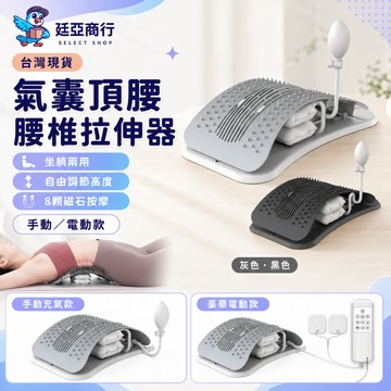 【現貨】氣囊款 腰椎拉伸器 背部伸展器 腰椎伸展器 腰部伸展 頂腰器 氣囊托舉 腰背支撐器 居家伸展 護腰靠墊