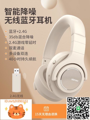 abingo阿賓歌 BT40NC主動降噪頭戴式耳機2.4G無線360全景音效-淘淘屋