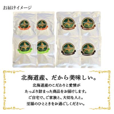 ふるさと納税 倶知安町 倶知安野菜のカレー食べ比べ4種セット 中辛 200g×計8個