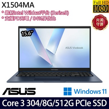 《ASUS 華碩》 X1504MA-0051B304(15.6吋FHD/Core 3 304/8G/512G SSD/Win11/二年保)