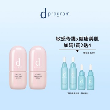 d program 敏感話題 保濕修護精華新客組