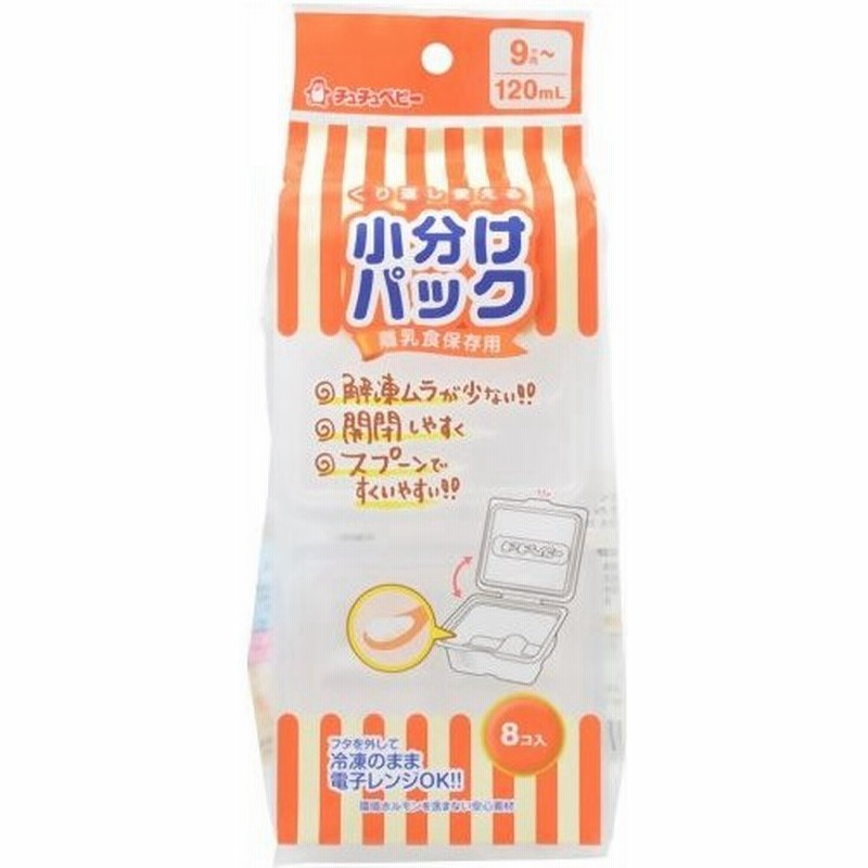 チュチュベビー 離乳食保存用 小分けパック 1ml 8個 代引不可 通販 Lineポイント最大0 5 Get Lineショッピング