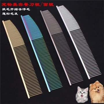 寵物餐刀梳貓梳子造型美容師用品清潔排梳半疏半密梳毛拉毛面梳