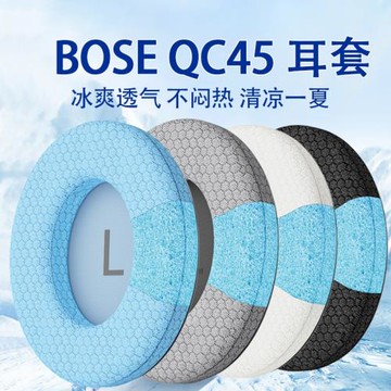 適用博士Bose QuietComfort45耳機套qc35耳機海綿套qc35二代耳罩