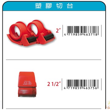 鴻昌  膠帶切割器-塑膠2"