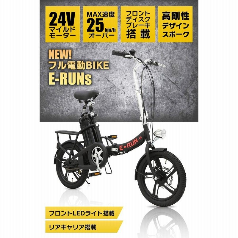 フル電動自転車 16インチ 折りたたみ フル電動 アクセル付き モペット moped サスペンション 原付 原動機付き フル電動バイク【公道走行不可】E-RUNs2  | LINEブランドカタログ