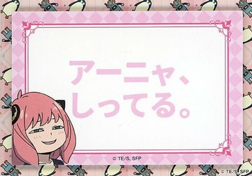 阿尼亞·福傑(阿尼亞，我知道)SPY×FAMILY×LAWSON便籤