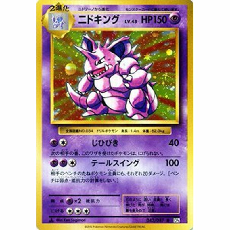 ポケモンカードゲーム ニドキング R ポケットモンスターカードゲーム 中古品 通販 Lineポイント最大1 0 Get Lineショッピング