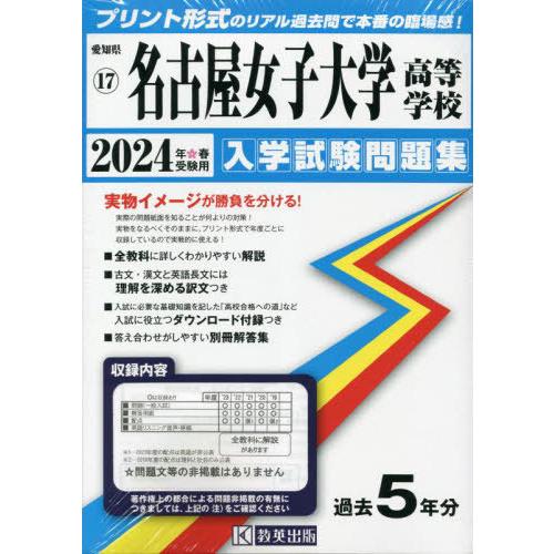 名古屋女子大学高等学校