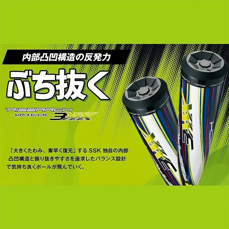 SSKライズアーチ 3XXX 軟式バット バットケース付き84cm720g SSK