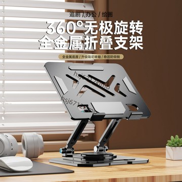 【臺灣出貨】滿109出貨 360旋轉平板電腦支架全金屬碳素鋼iPad平板支撐架喫雞懶人可摺疊便攜散熱