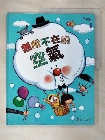 【書寶二手書T2／兒童文學_EUP】無所不在的空氣_趙賢淑