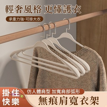 全店現貨⚡日系無痕衣架 無痕寬肩衣架 防滑加厚 簡約無痕衣架 乾濕兩用 曬衣掛勾 宿舍收納 曬衣架 晾衣架 防滑衣架