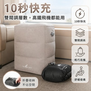 ✈新北發貨✨【免運】便攜式 汽車充氣踏墊 充氣腳墊 腳踏墊 充氣坐墊 辦公室墊腳 三層充氣坐墊 飛機 可調節 雙氣閥