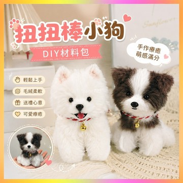 扭扭棒小狗diy材料包自製成品送女生羊絨手工玩偶小貓狗毛條製作 RDO8