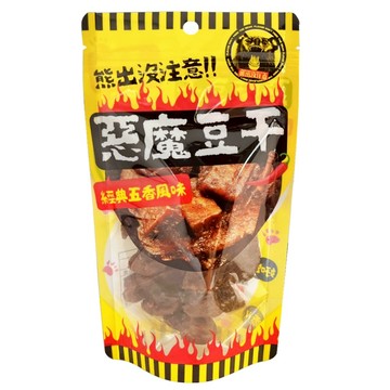 熊出沒注意-惡魔豆干(經典五香)