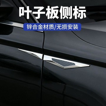 統編發票/26年新款全金屬葉子板側標貼汽車裝飾改裝用品外飾車標 機車裝飾 機車配飾 汽車裝飾 汽車配飾
