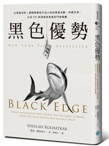 黑色優勢：比狼更狡詐！揭開華爾街不為人知的黑錢流動、內線交易，以及FBI與頂級[二手書_良好]