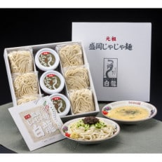 白龍の「じゃじゃ麺」　6食セット