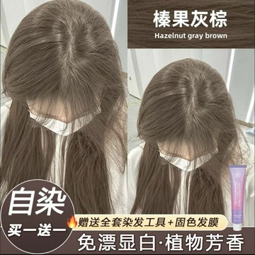 【台灣有貨】榛果灰棕色2024流行髮色植物天然染髮劑無刺純激自己在傢染正品牌