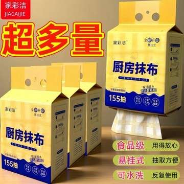 ❤️盛夏優選❤️【送贈品】懸掛式廚房抹布 懶人抹布 抽取式抹布 抹布 廚房紙巾 抽取式紙巾 一次性紙巾 懸掛式 洗碗布