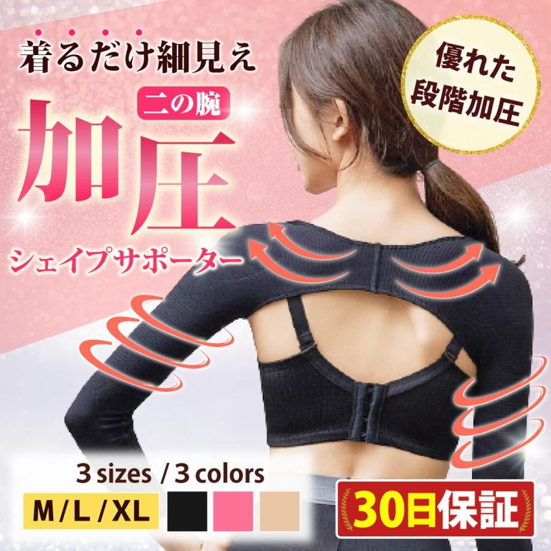 二の腕シェイパー 二の腕サポーター 着圧 痩せ 二の腕痩せグッズ