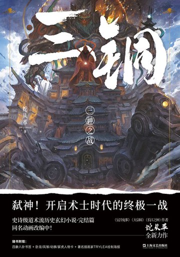 【電子書】三铜：三神之战