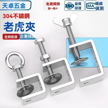 ❄️好物精選丨304不銹鋼老虎卡子 U型夾 C型夾 強力吊環 五金工具 老虎夾子 管卡方形 固定夾具 P6VS