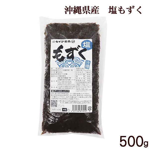 沖縄県産　塩もずく500g