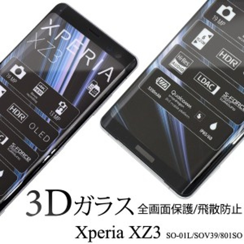 Xperia XZ3 SOV39 SO-01L 801SO エクスペリアXZ3 ブラック フィルム ガラスフィルム 液晶保護フィルム クリア シート 硬度9H 飛散防止 簡単 貼り付け