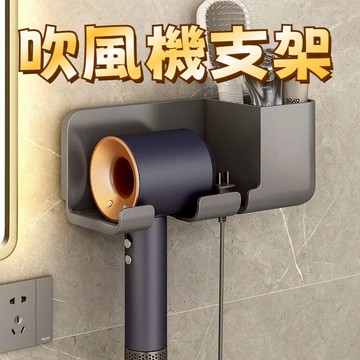 【台灣當日出貨】吹風機支架 置物架 吹風機架 浴室置物架 浴室收納架 吹風機支架 收納架 風機架 置物架