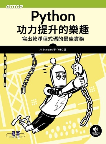 【電子書】Python功力提升的樂趣｜寫出乾淨程式碼的最佳實務