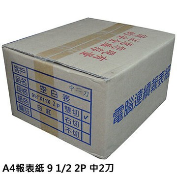 【文具通】連續 報表紙 91/2 2P 2聯 中2刀 基本出貨量為5箱【APP滿額下單10%點數(單一帳號最高1500點)】8/31止