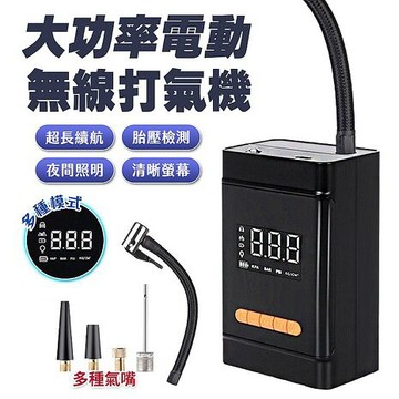 FJ數位大屏顯示無線打氣機AP21(無線 打氣機 大螢幕 數位字體 雙漩渦 輕巧 Typ