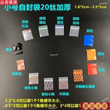 💯桃園出貨🚚【51%迴購率】特小自封袋封口袋加厚小袋子迷你密封袋小號粉包裝袋零件收納袋 OYY9