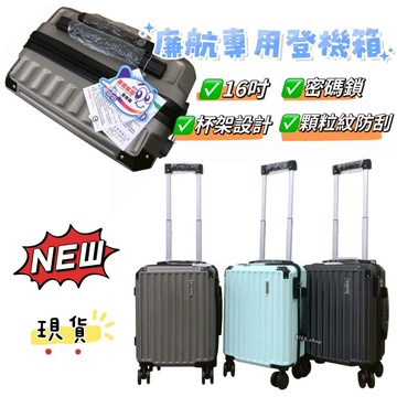(現貨) ROYAL POLO 顆粒紋防刮 16吋 廉航專用登機箱 旅行箱 行李箱 小行李箱 廉航登機箱