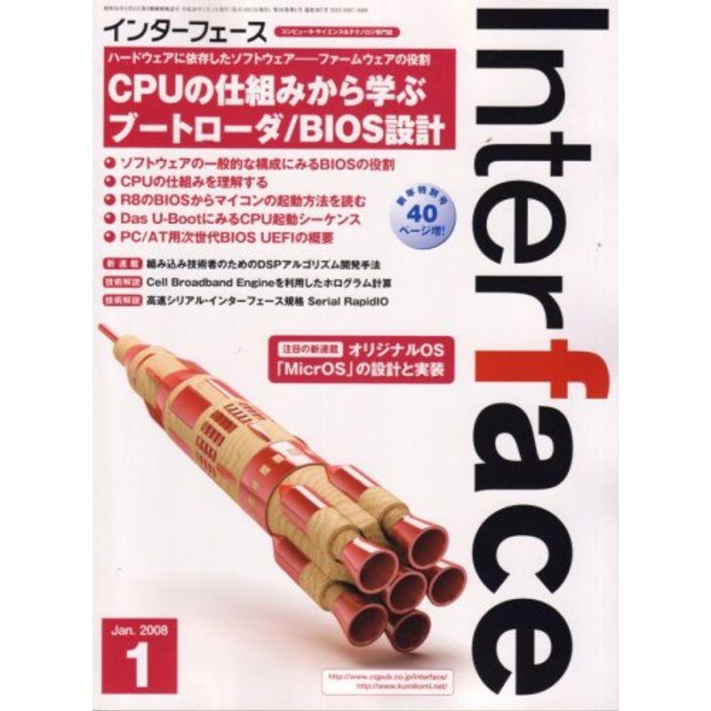 Interface (インターフェース) 2008年 01月号 雑誌