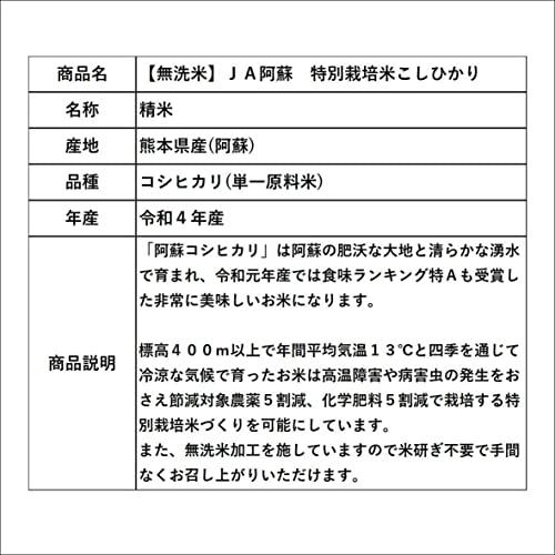 無洗米 令和４年産 ＪＡ阿蘇 特別栽培米こしひかり 5kg