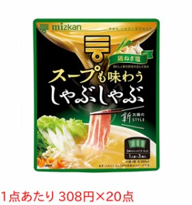 ★まとめ買い★　ミツカンスープも味わうしゃぶしゃぶ鶏ねぎ塩28Gx3　×20個