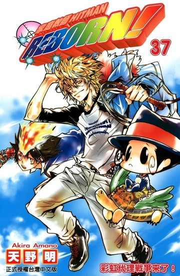 【電子書】家庭教師HITMAN REBORN! (37)